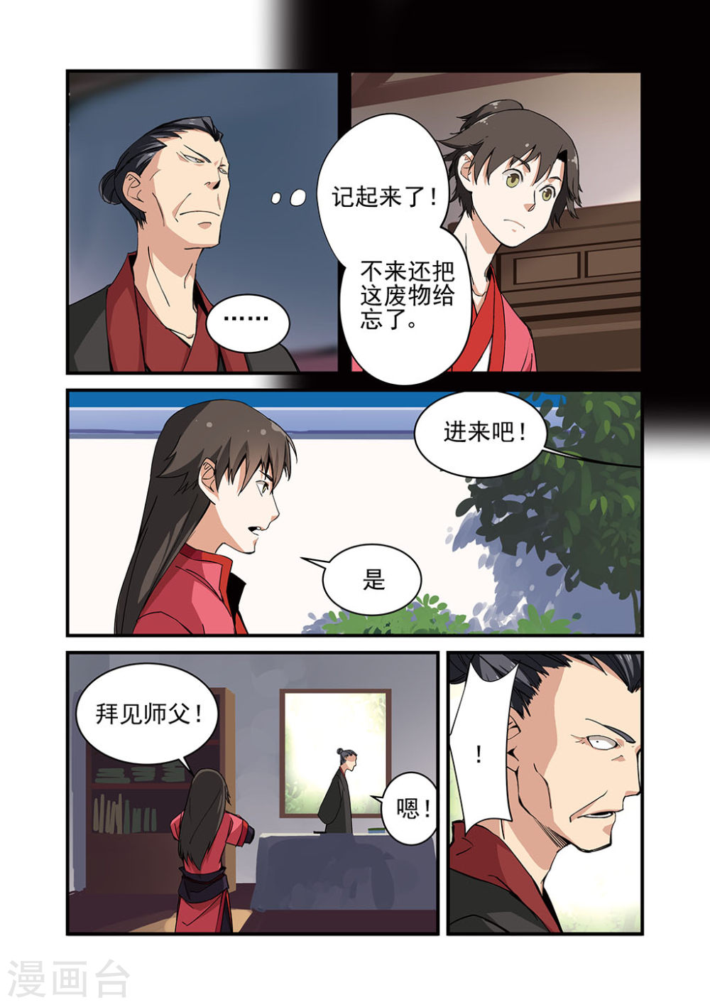 第20话 飞剑-仙逆-魅丽漫画馆（第5张）