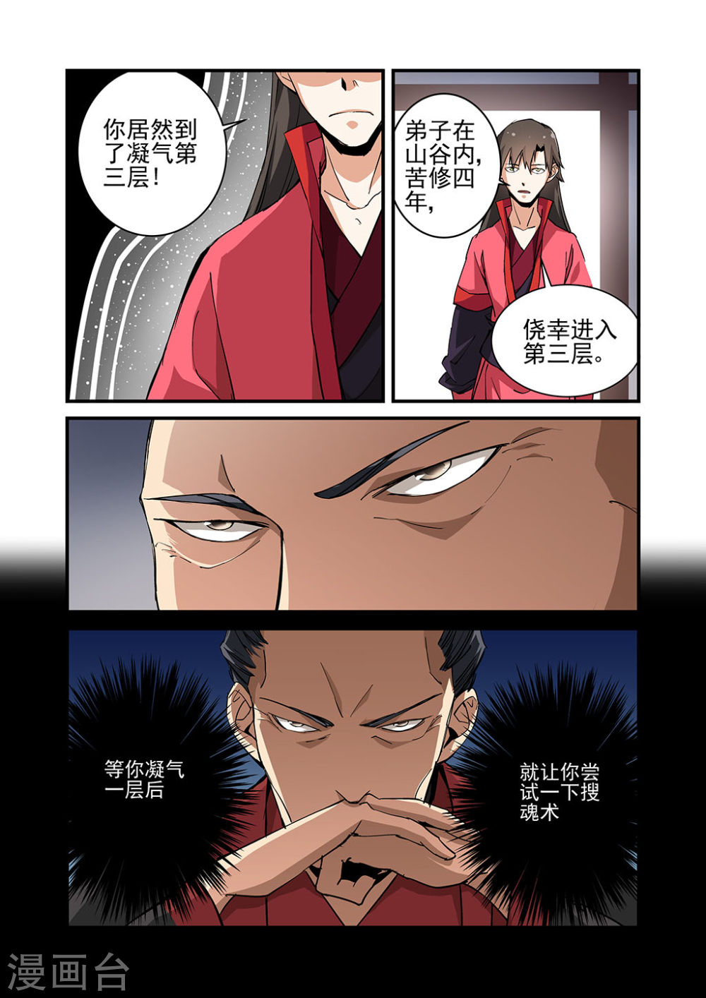 第20话 飞剑-仙逆-魅丽漫画馆（第6张）