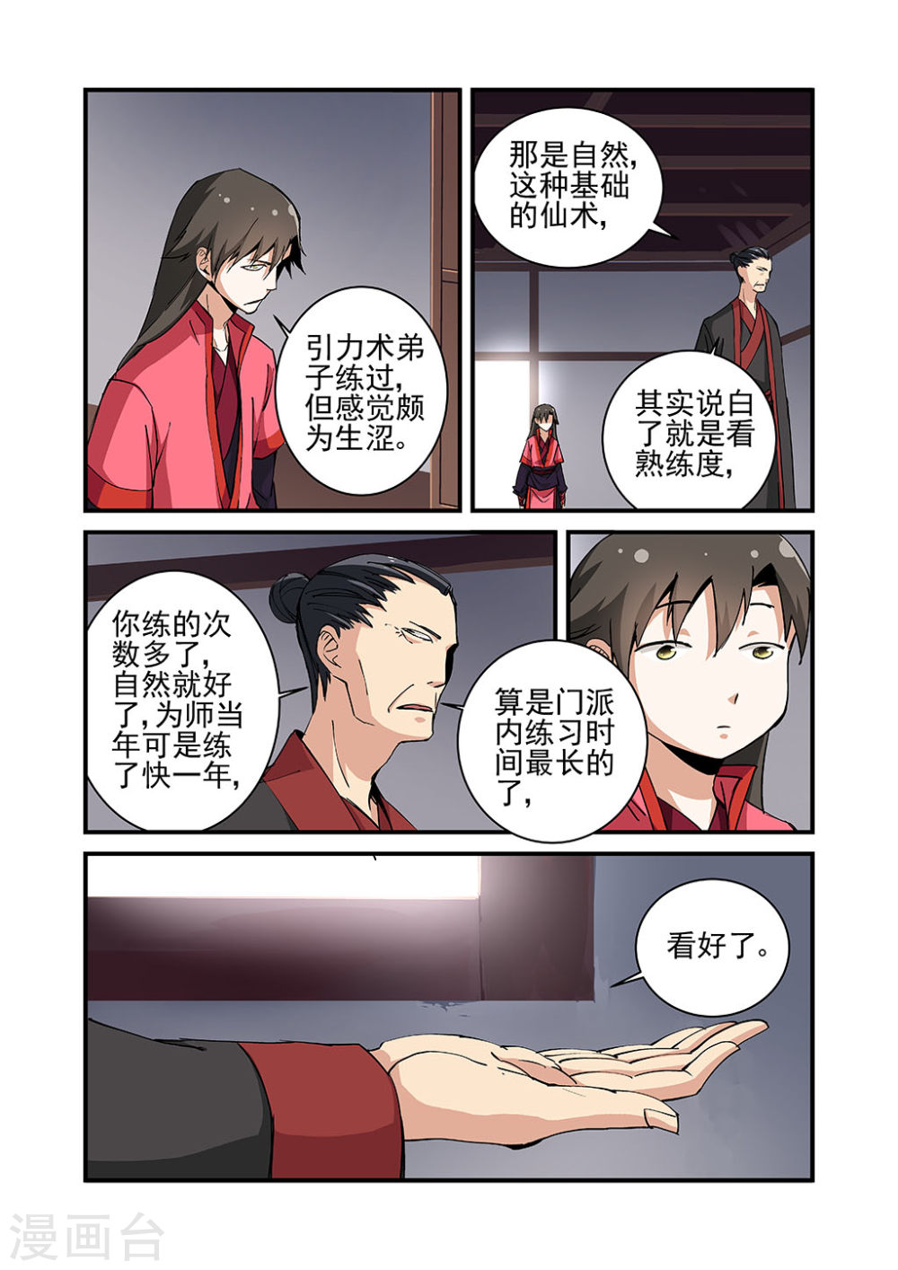 第20话 飞剑-仙逆-魅丽漫画馆（第8张）