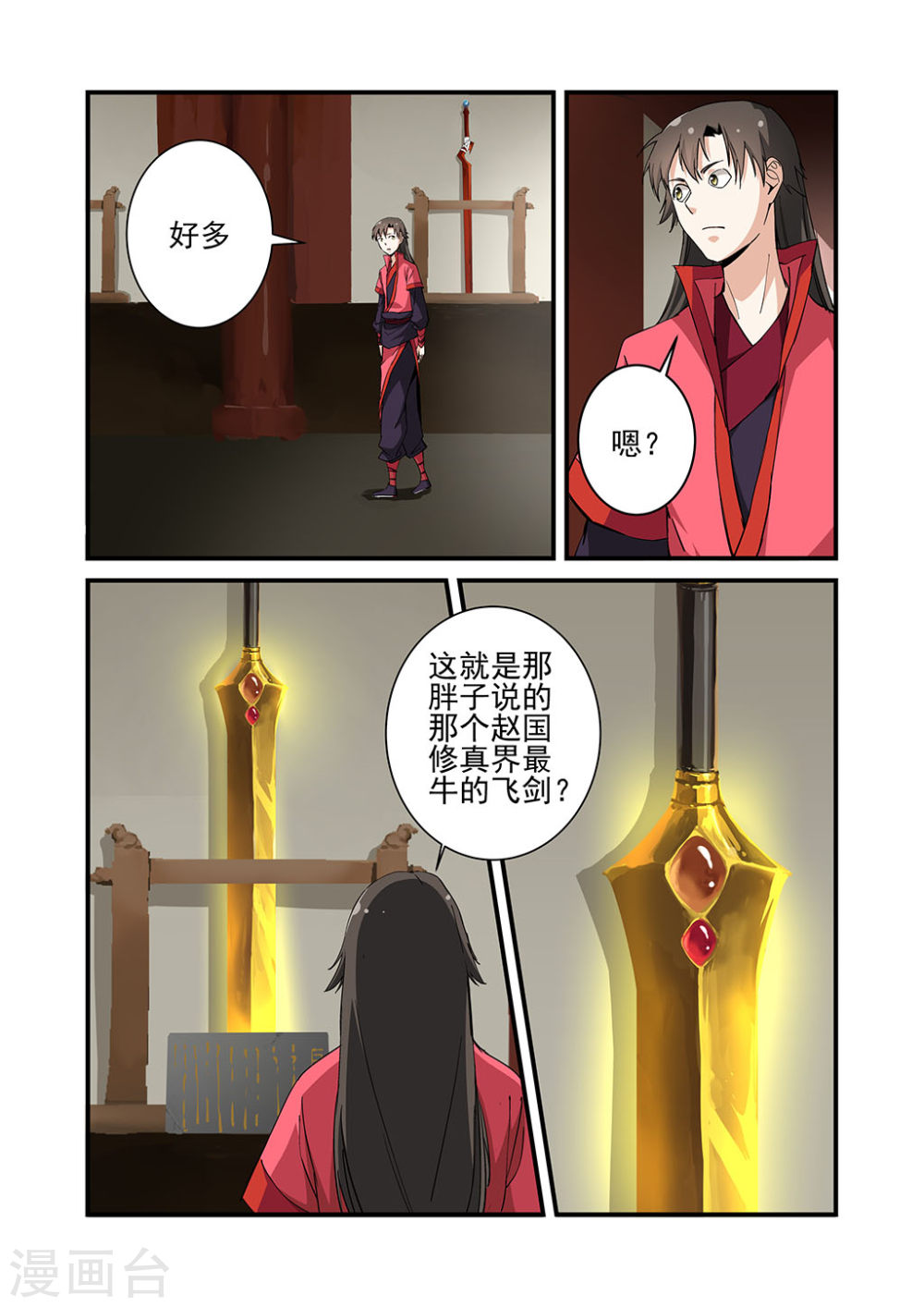 第21话 巨富-仙逆-魅丽漫画馆（第11张）