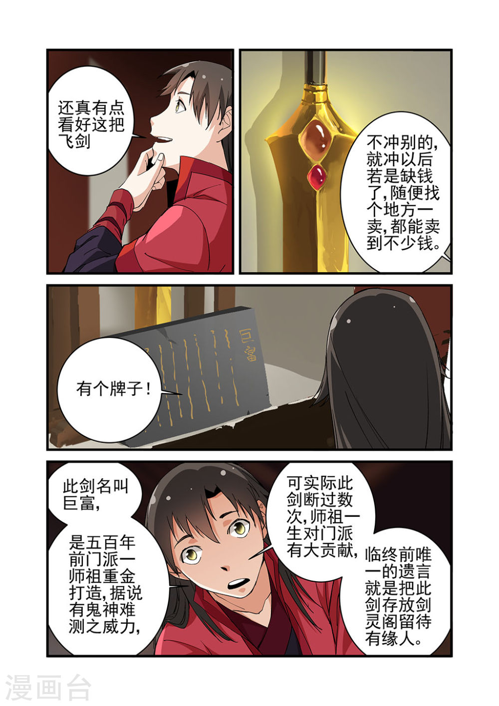 第21话 巨富-仙逆-魅丽漫画馆（第12张）