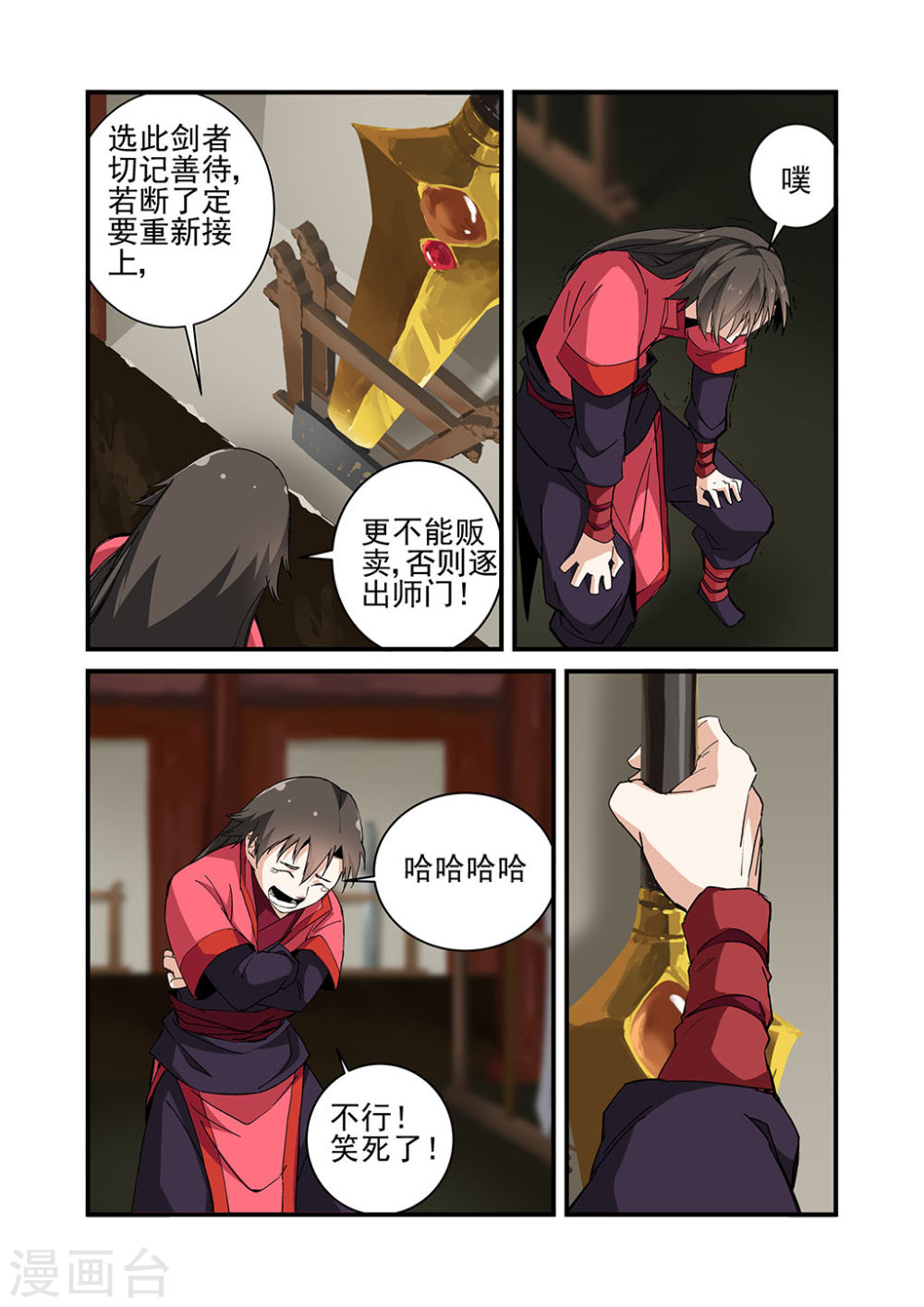 第21话 巨富-仙逆-魅丽漫画馆（第13张）