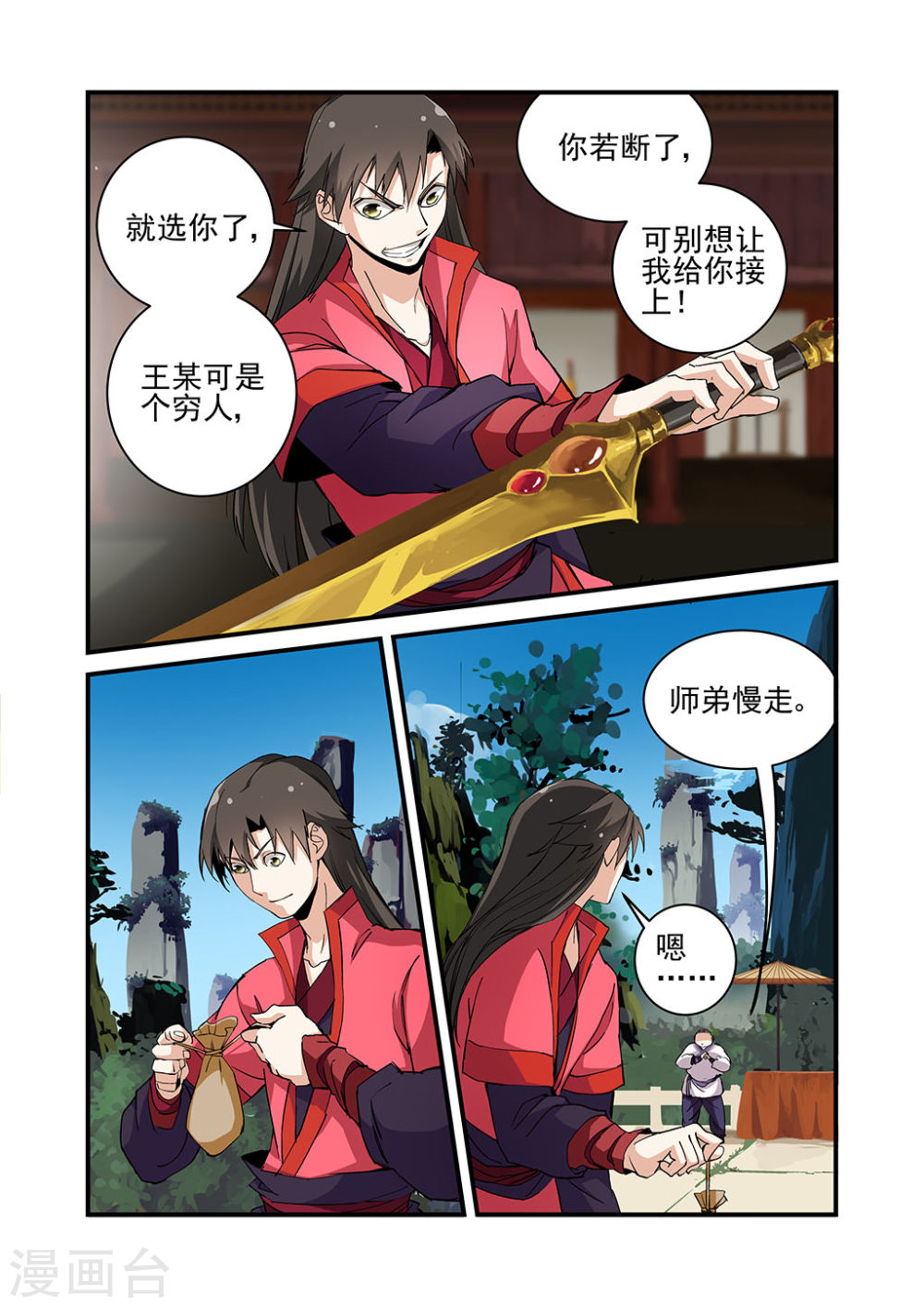 第21话 巨富-仙逆-魅丽漫画馆（第14张）