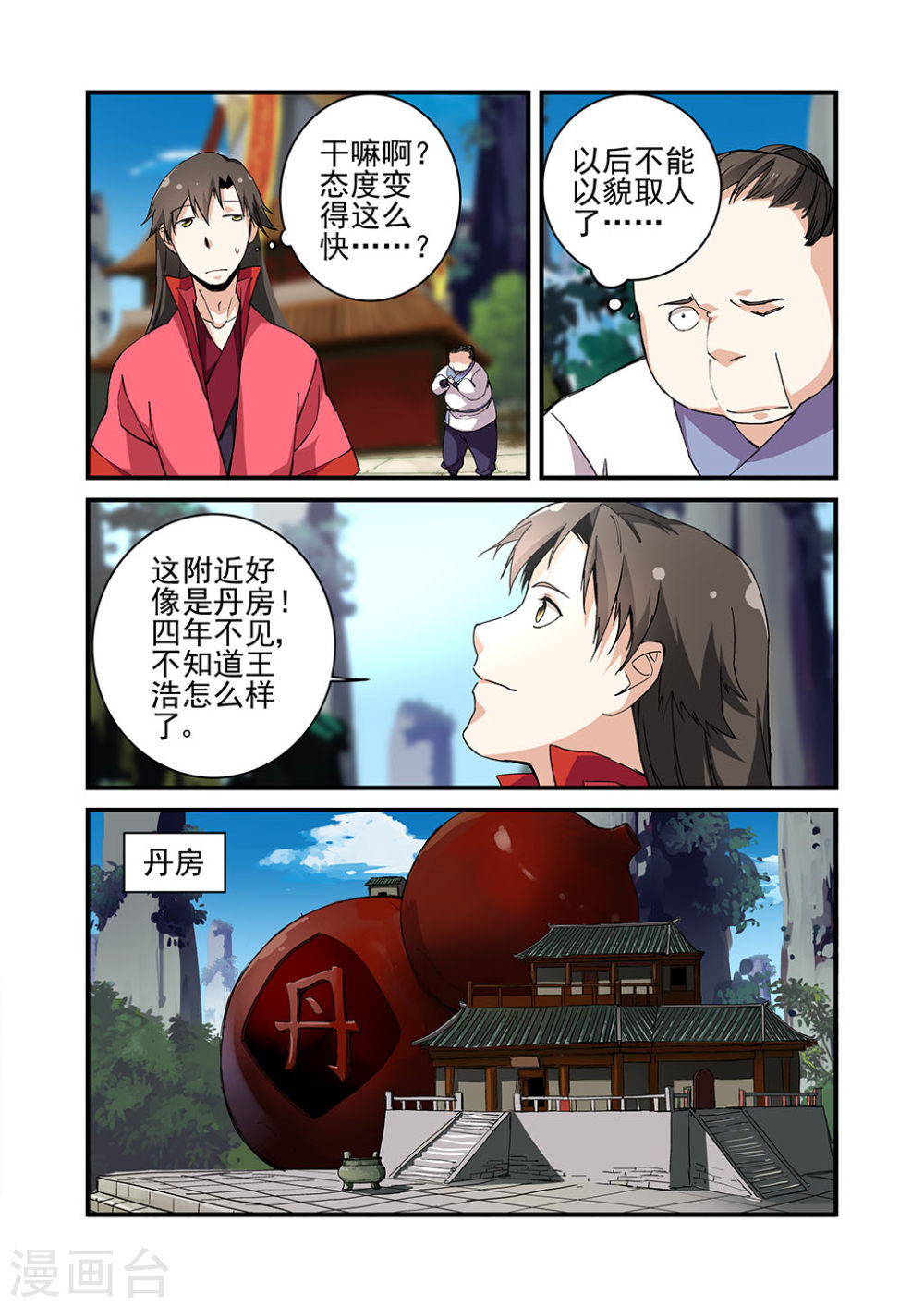 第21话 巨富-仙逆-魅丽漫画馆（第15张）