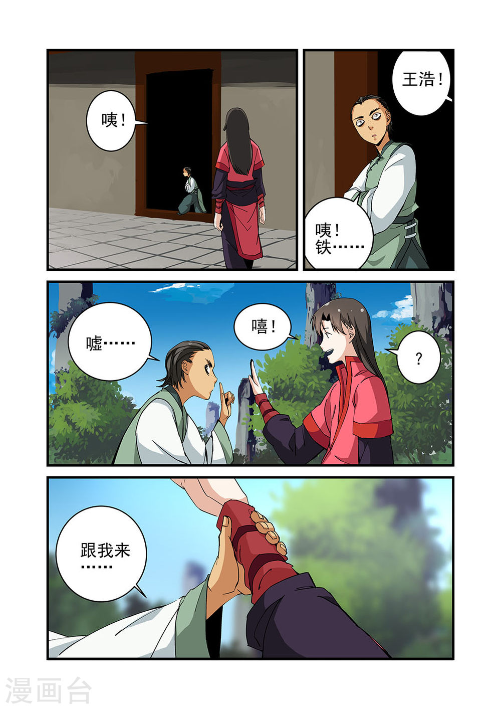 第21话 巨富-仙逆-魅丽漫画馆（第16张）