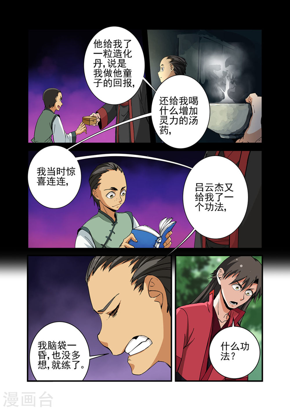 第21话 巨富-仙逆-魅丽漫画馆（第19张）