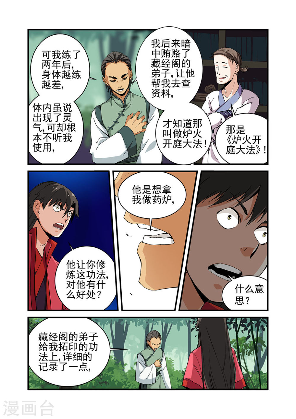 第21话 巨富-仙逆-魅丽漫画馆（第20张）