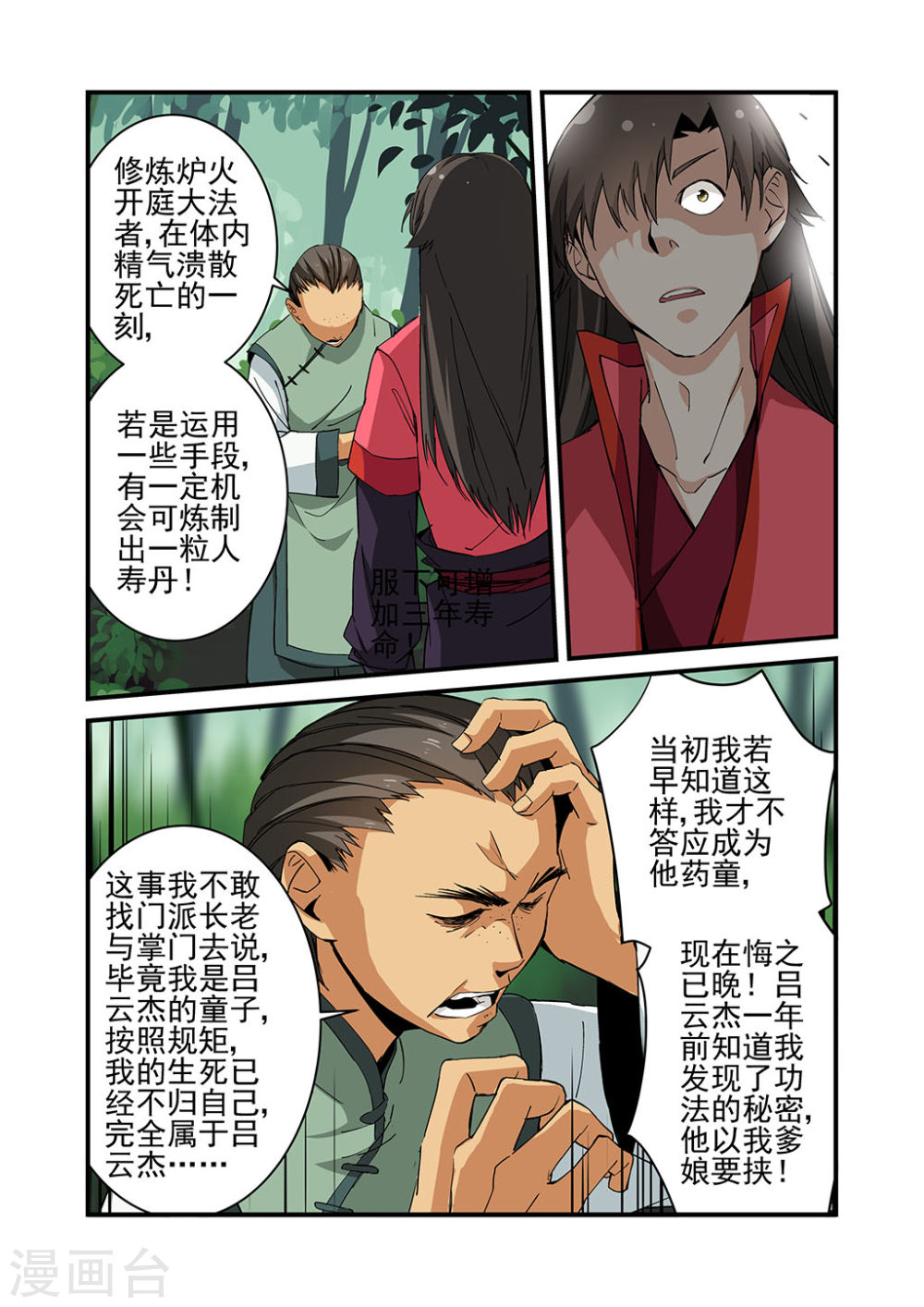 第21话 巨富-仙逆-魅丽漫画馆（第21张）