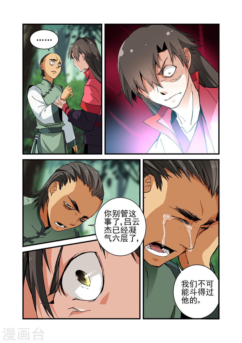 第21话 巨富-仙逆-魅丽漫画馆（第23张）