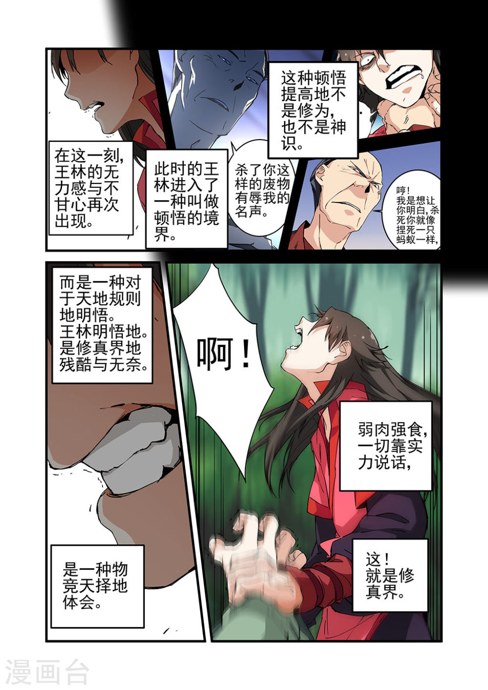 第21话 巨富-仙逆-魅丽漫画馆（第24张）