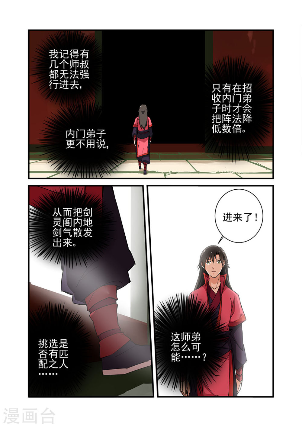 第21话 巨富-仙逆-魅丽漫画馆（第9张）