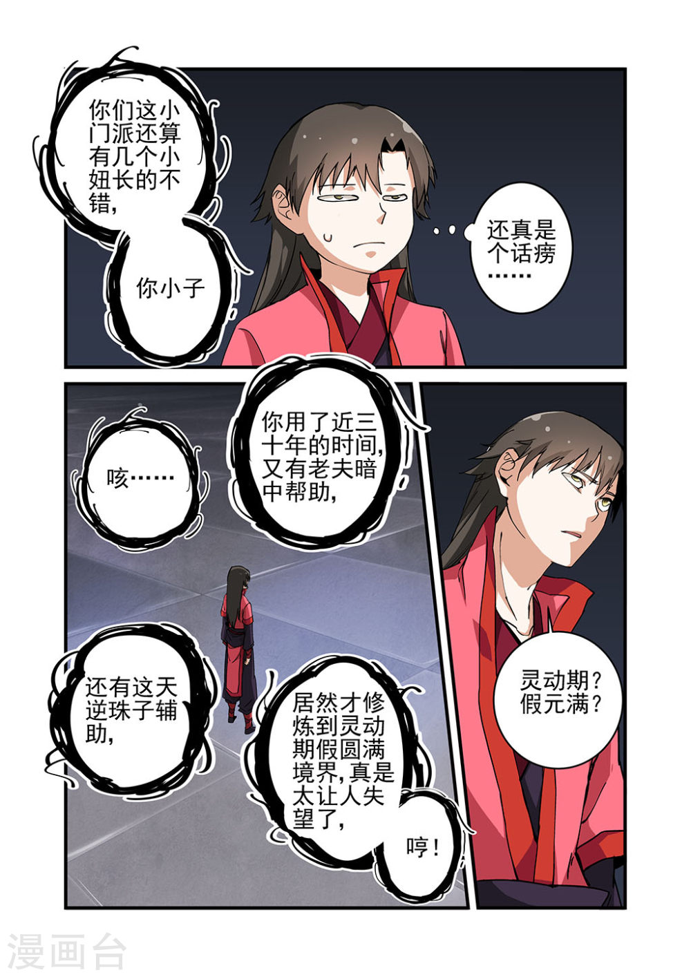 第22话 司徒南-仙逆-魅丽漫画馆（第12张）