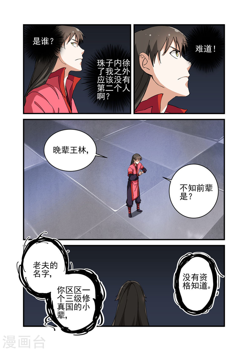 第22话 司徒南-仙逆-魅丽漫画馆（第8张）