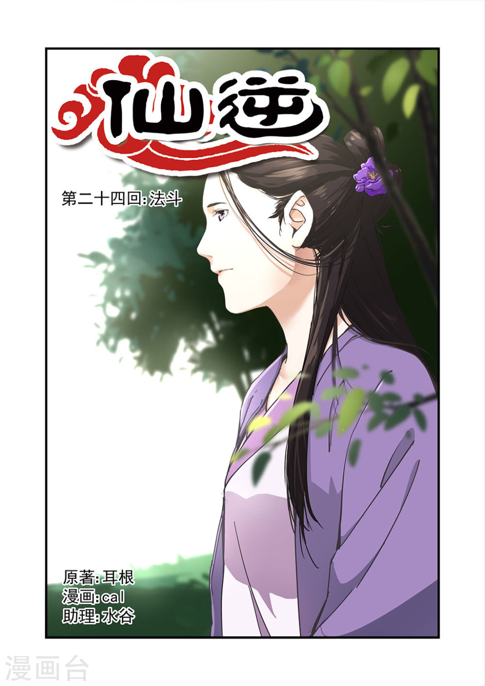 第24话 法斗-仙逆-魅丽漫画馆（第1张）