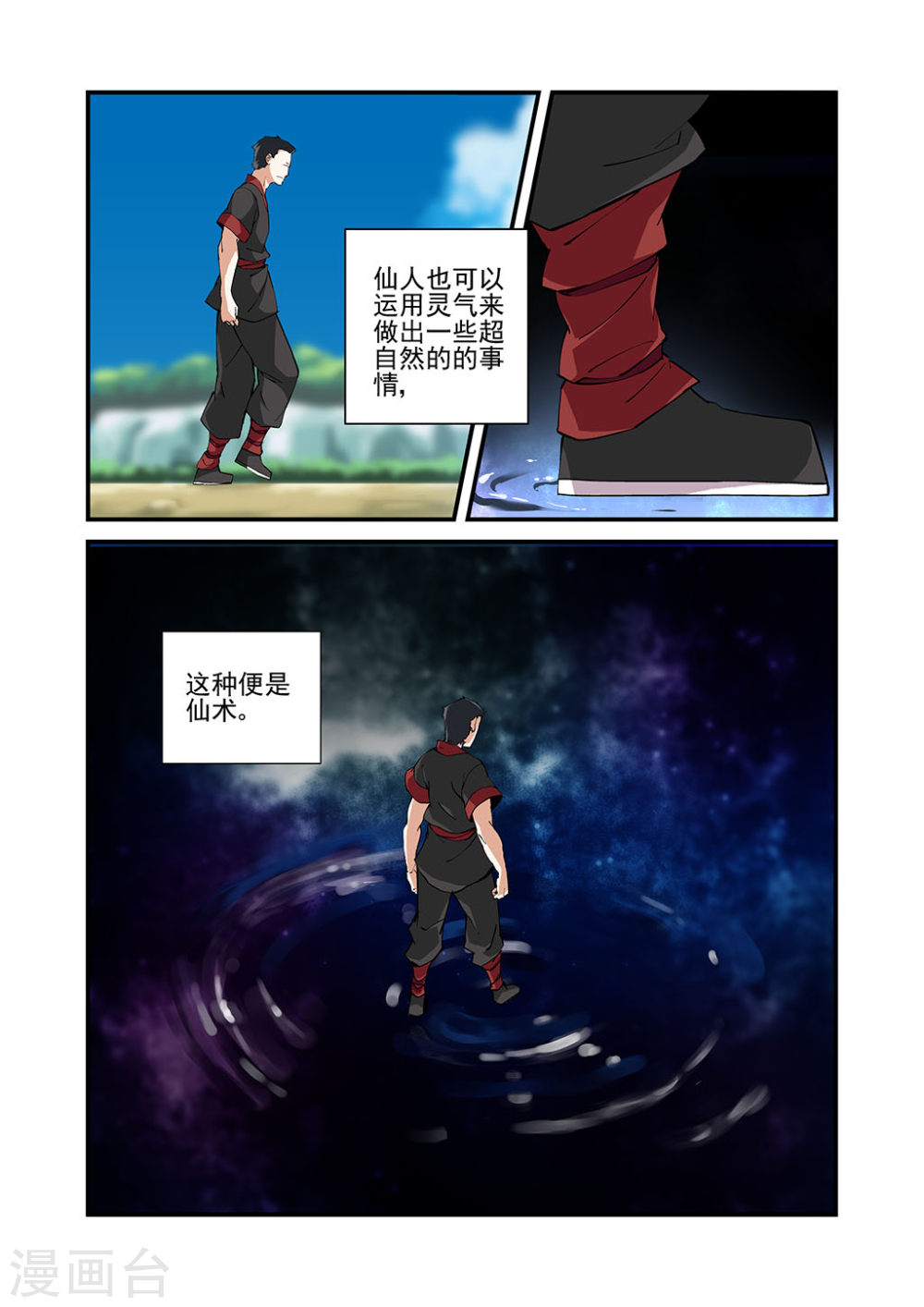 第24话 法斗-仙逆-魅丽漫画馆（第3张）