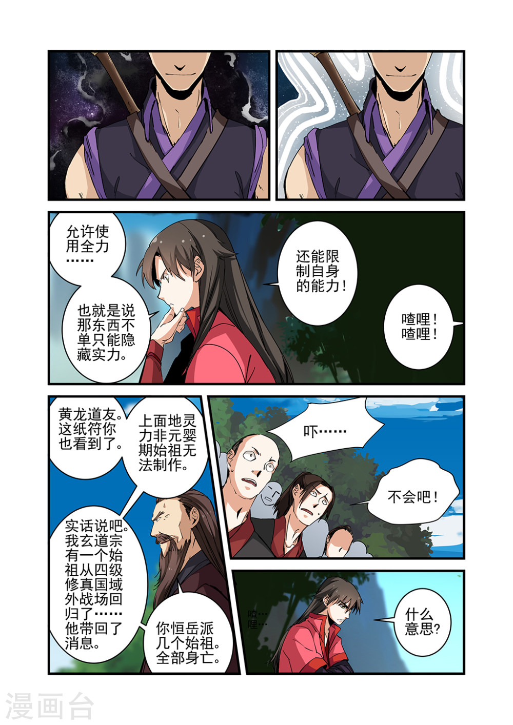 第25话 双龙-仙逆-魅丽漫画馆（第7张）