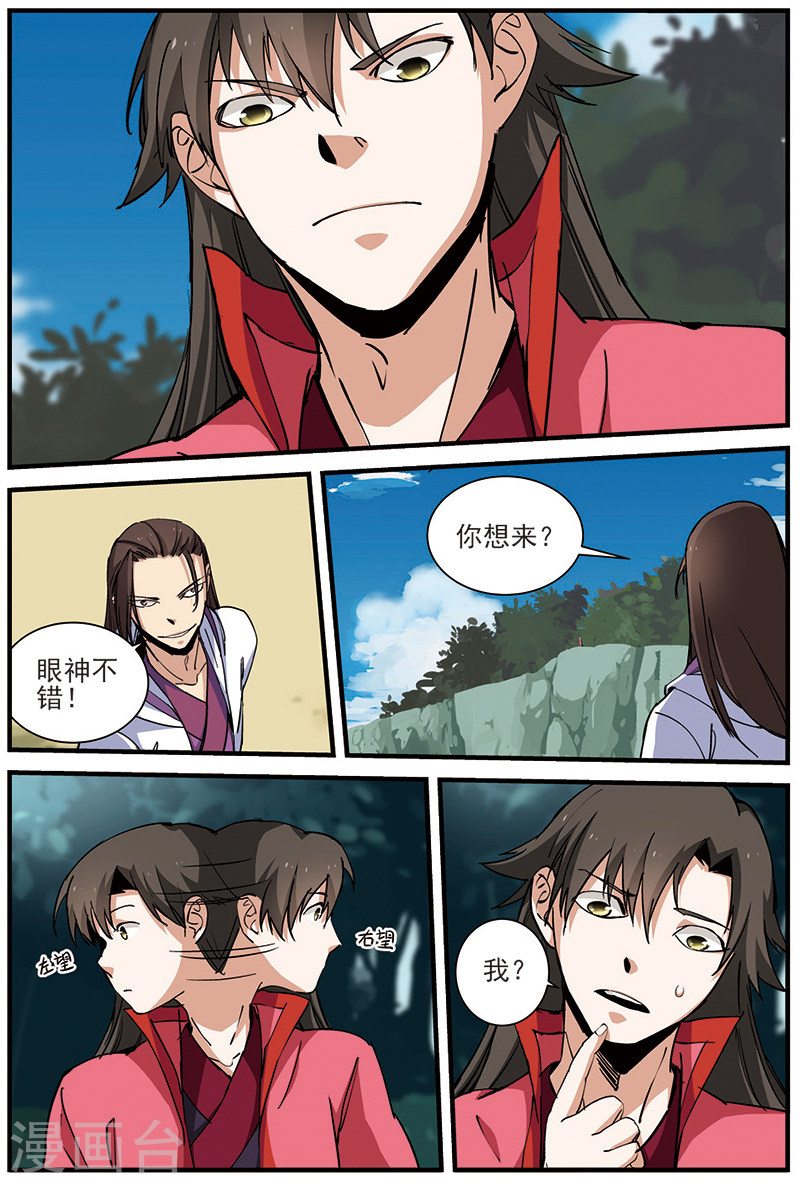 第27话 出场-仙逆-魅丽漫画馆（第10张）