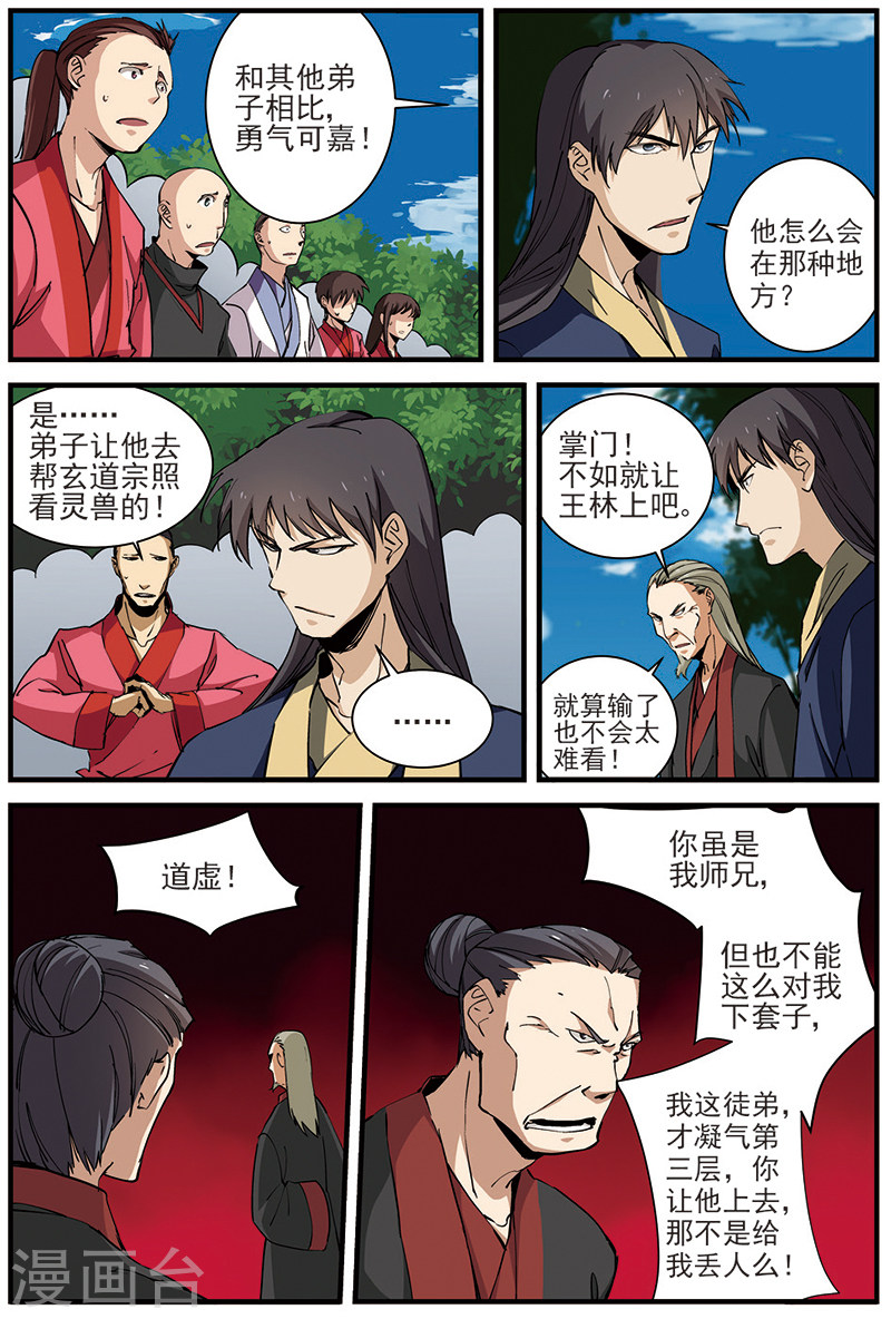 第27话 出场-仙逆-魅丽漫画馆（第12张）