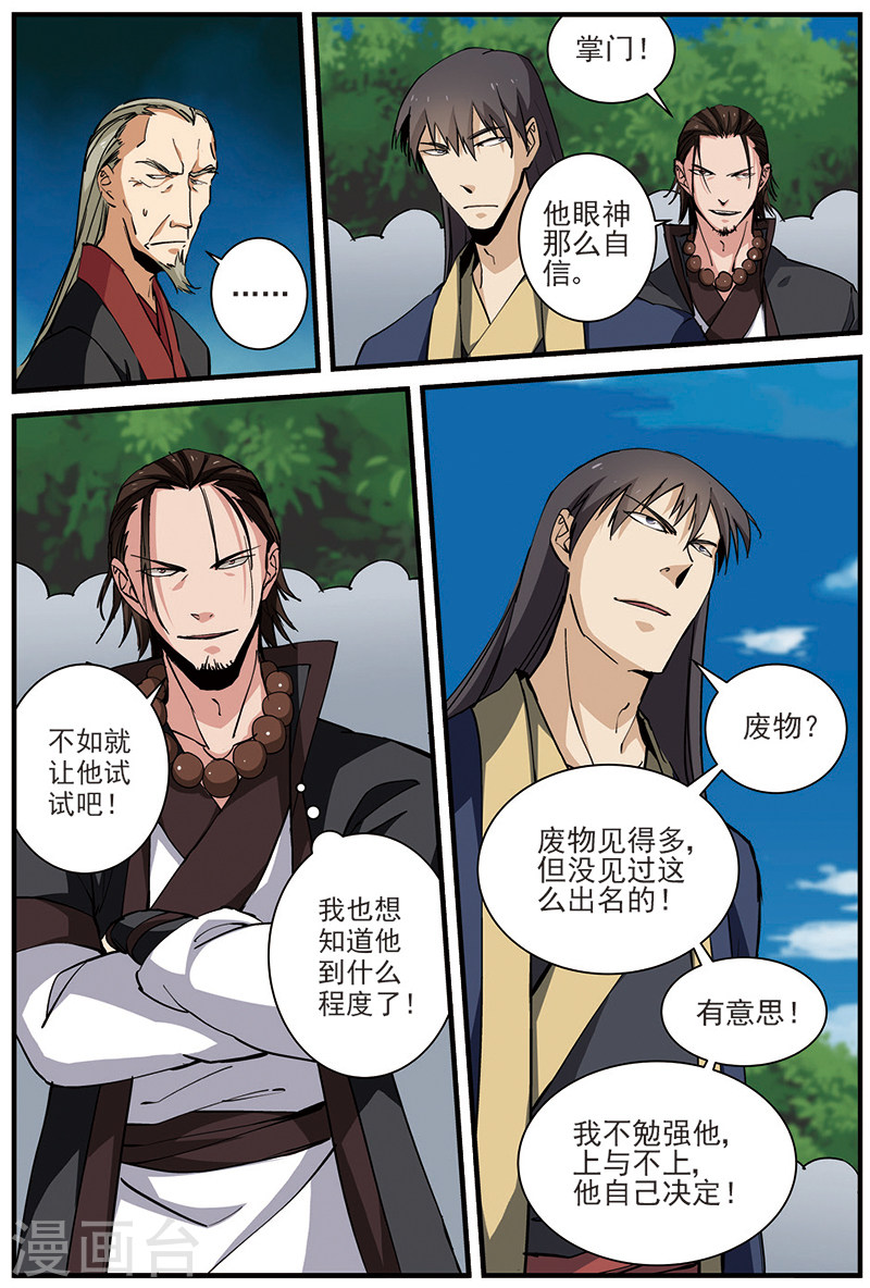 第27话 出场-仙逆-魅丽漫画馆（第13张）