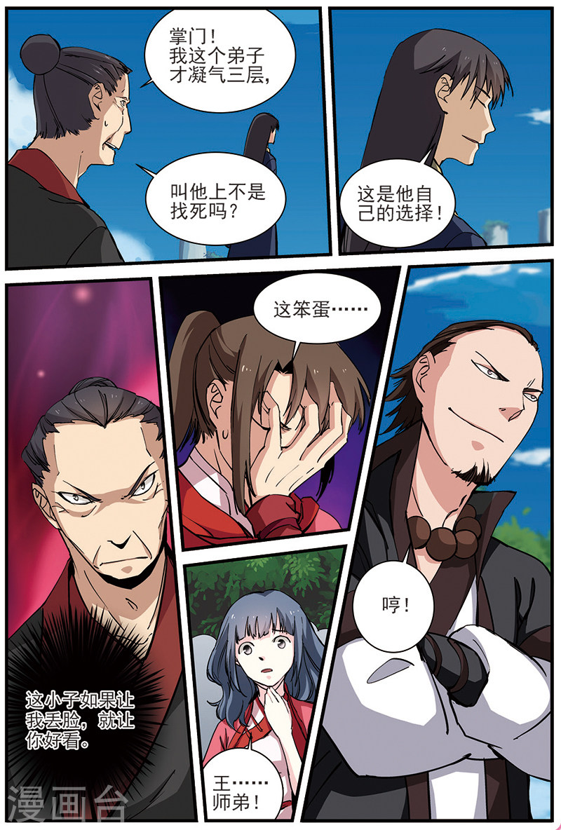 第27话 出场-仙逆-魅丽漫画馆（第16张）