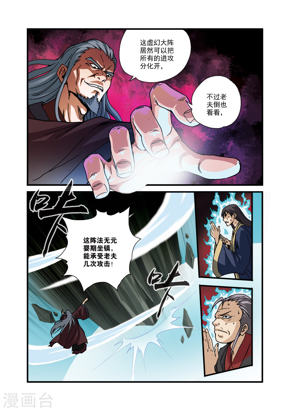 第29话 门派浩劫-仙逆-魅丽漫画馆（第6张）