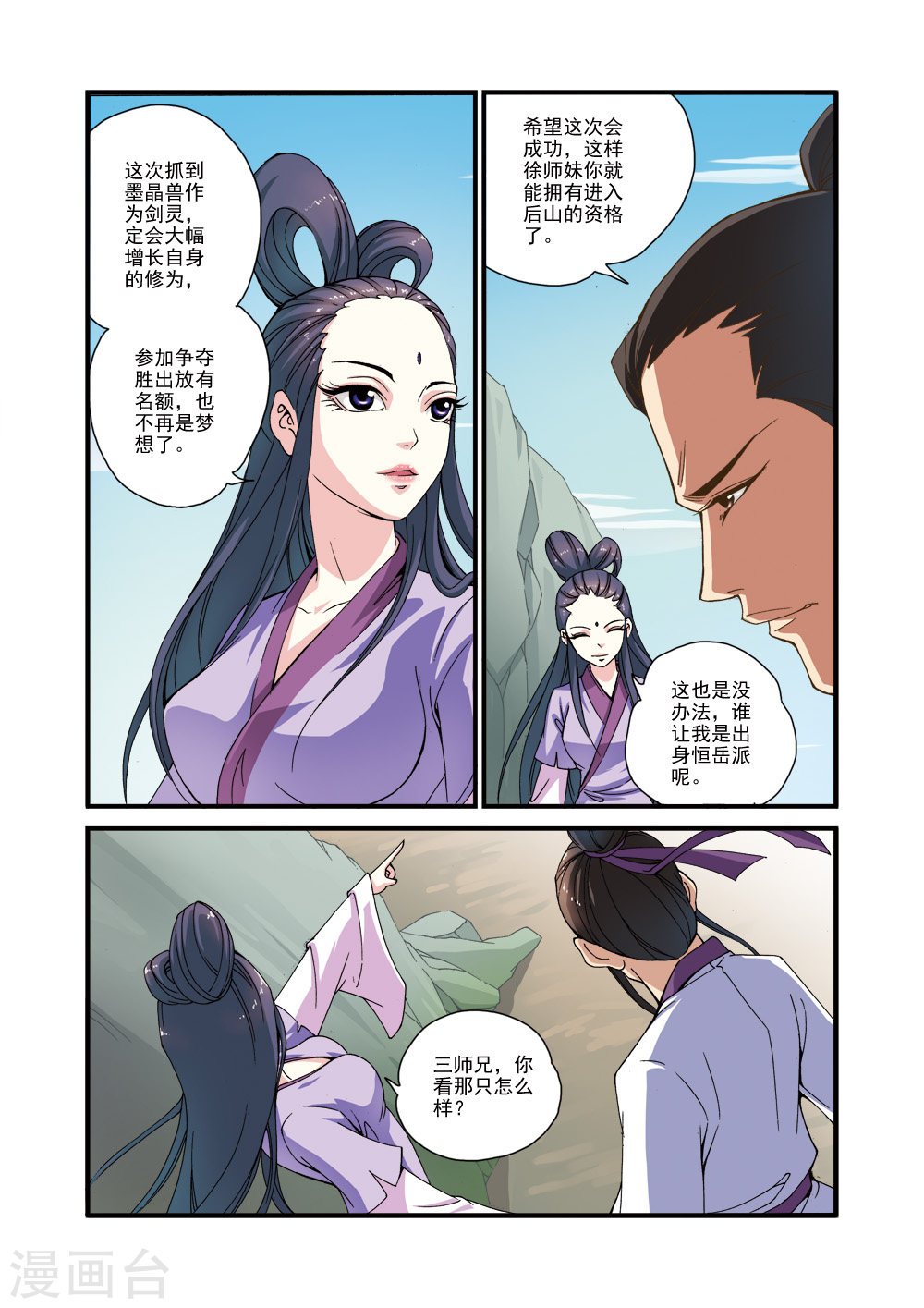 第30话 另作打算-仙逆-魅丽漫画馆（第13张）