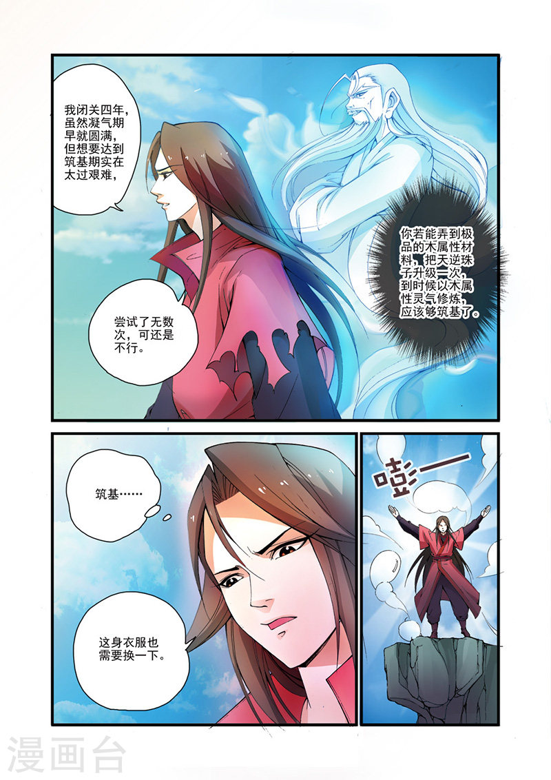 第31话 相面-仙逆-魅丽漫画馆（第2张）