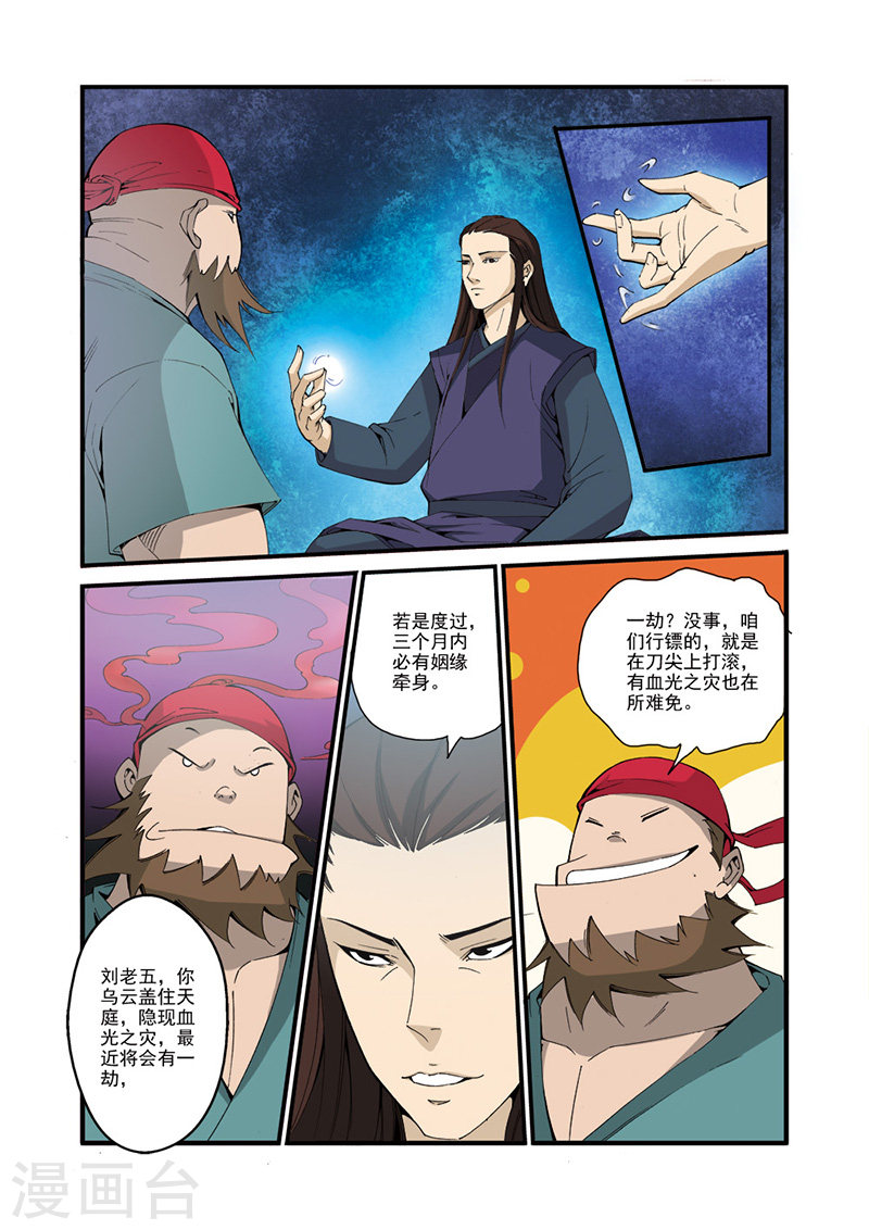 第31话 相面-仙逆-魅丽漫画馆（第21张）