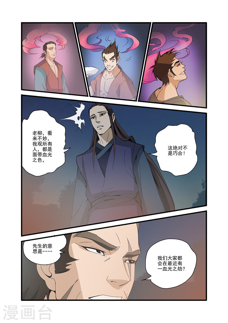 第31话 相面-仙逆-魅丽漫画馆（第23张）