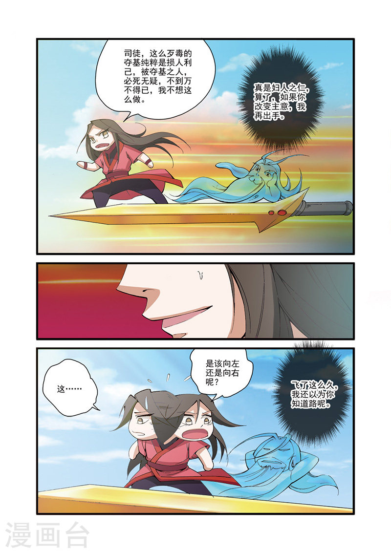 第31话 相面-仙逆-魅丽漫画馆（第5张）