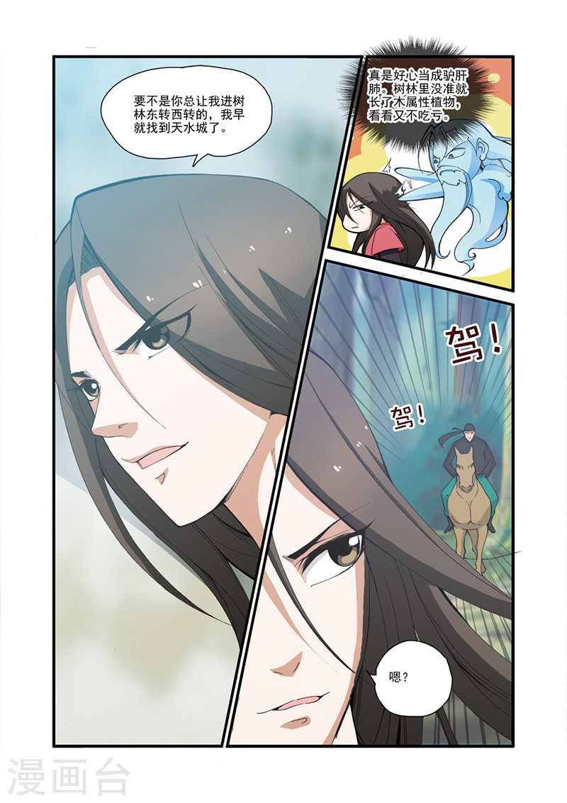 第31话 相面-仙逆-魅丽漫画馆（第6张）