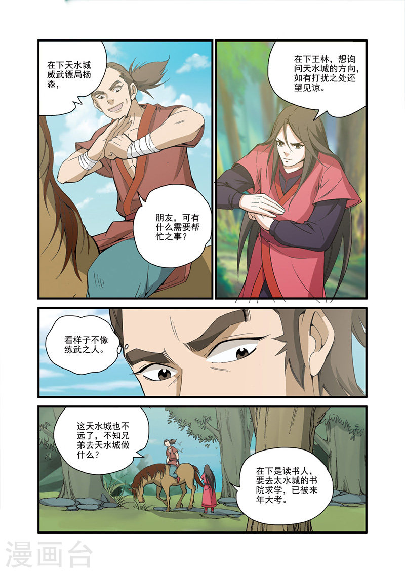 第31话 相面-仙逆-魅丽漫画馆（第9张）