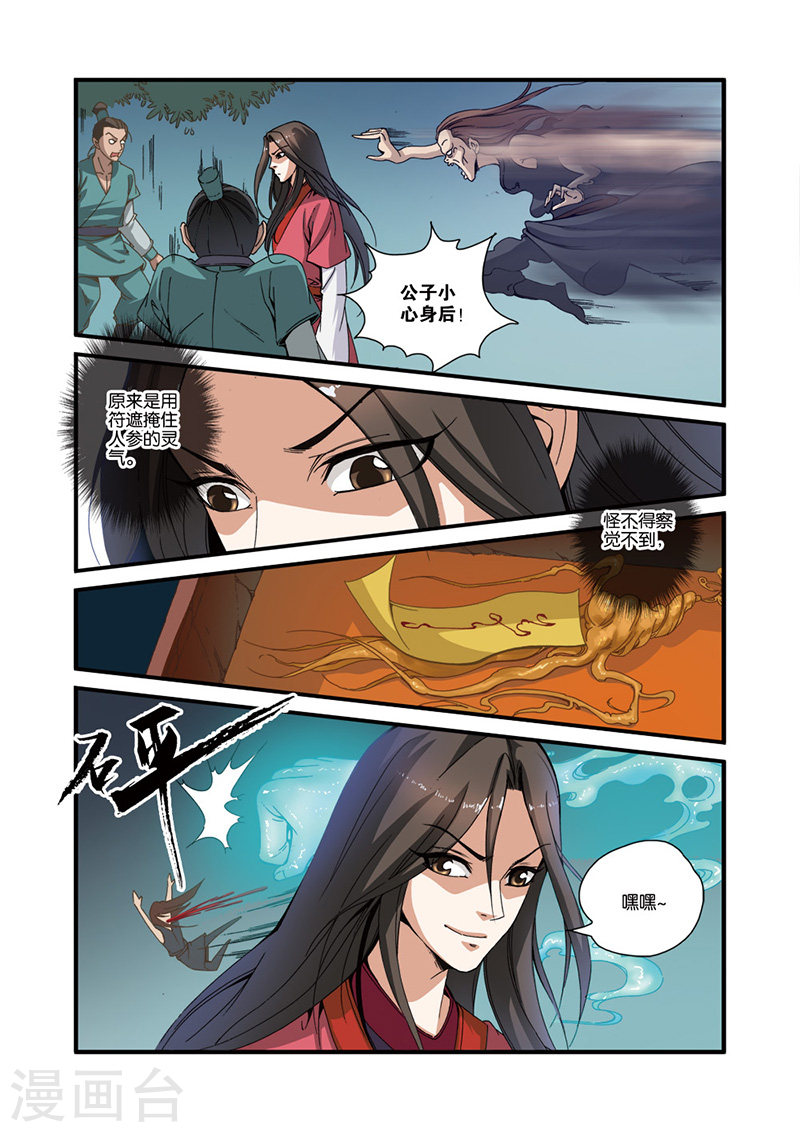 第32话 老朋友-仙逆-魅丽漫画馆（第14张）