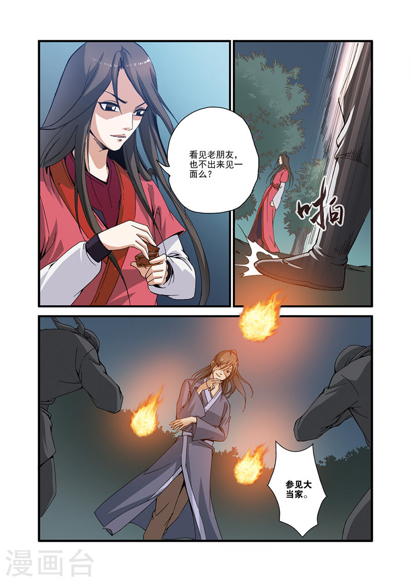 第32话 老朋友-仙逆-魅丽漫画馆（第15张）