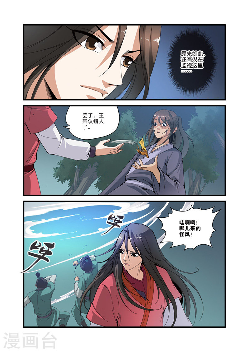 第32话 老朋友-仙逆-魅丽漫画馆（第17张）