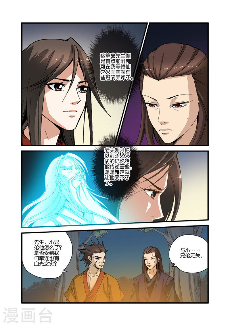 第32话 老朋友-仙逆-魅丽漫画馆（第2张）