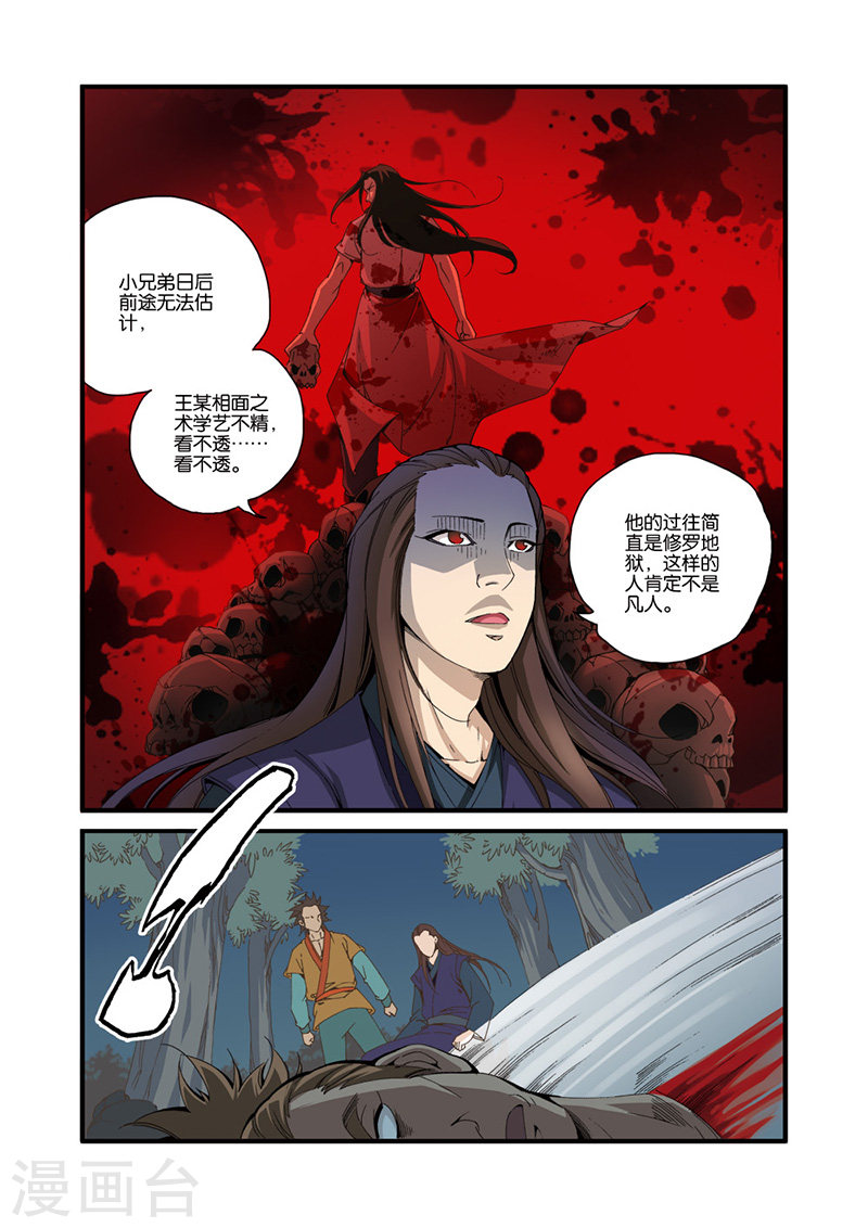 第32话 老朋友-仙逆-魅丽漫画馆（第3张）