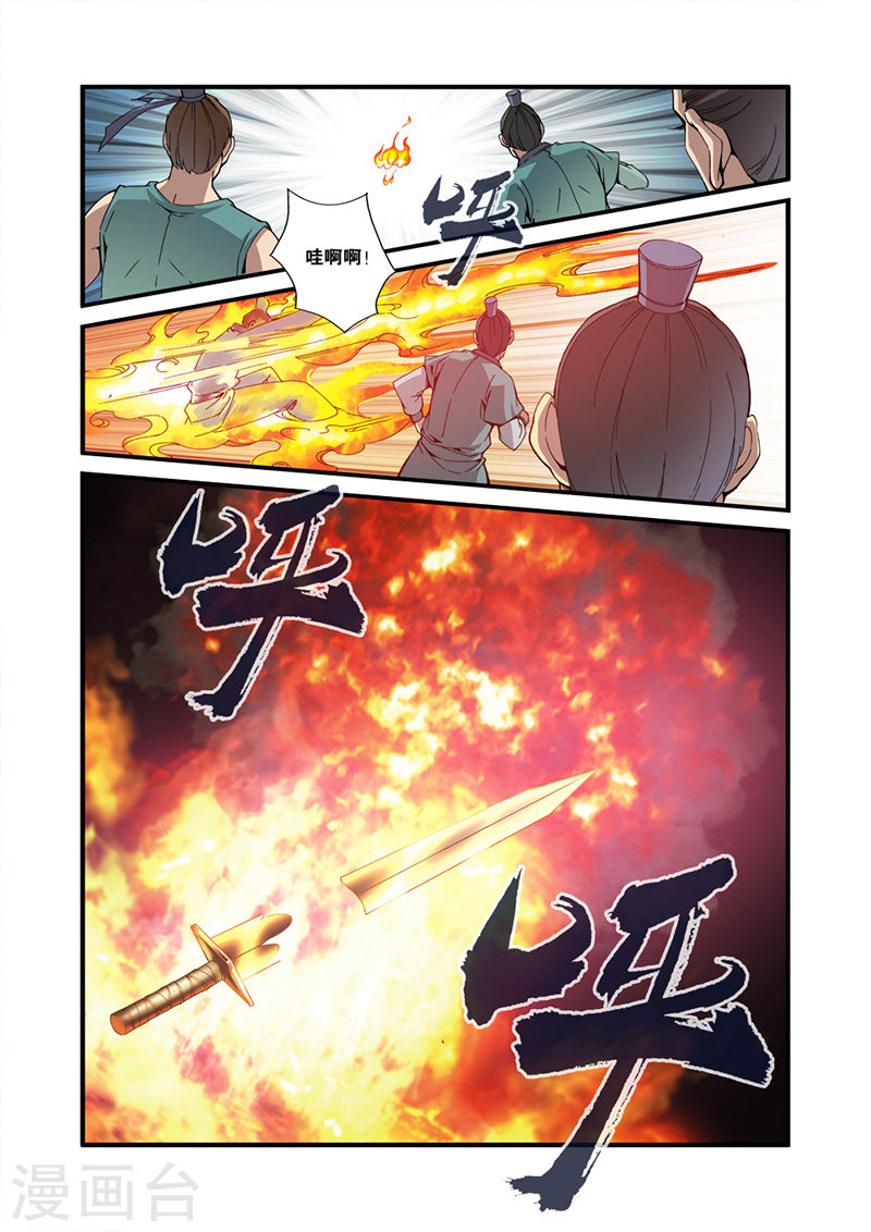 第32话 老朋友-仙逆-魅丽漫画馆（第8张）