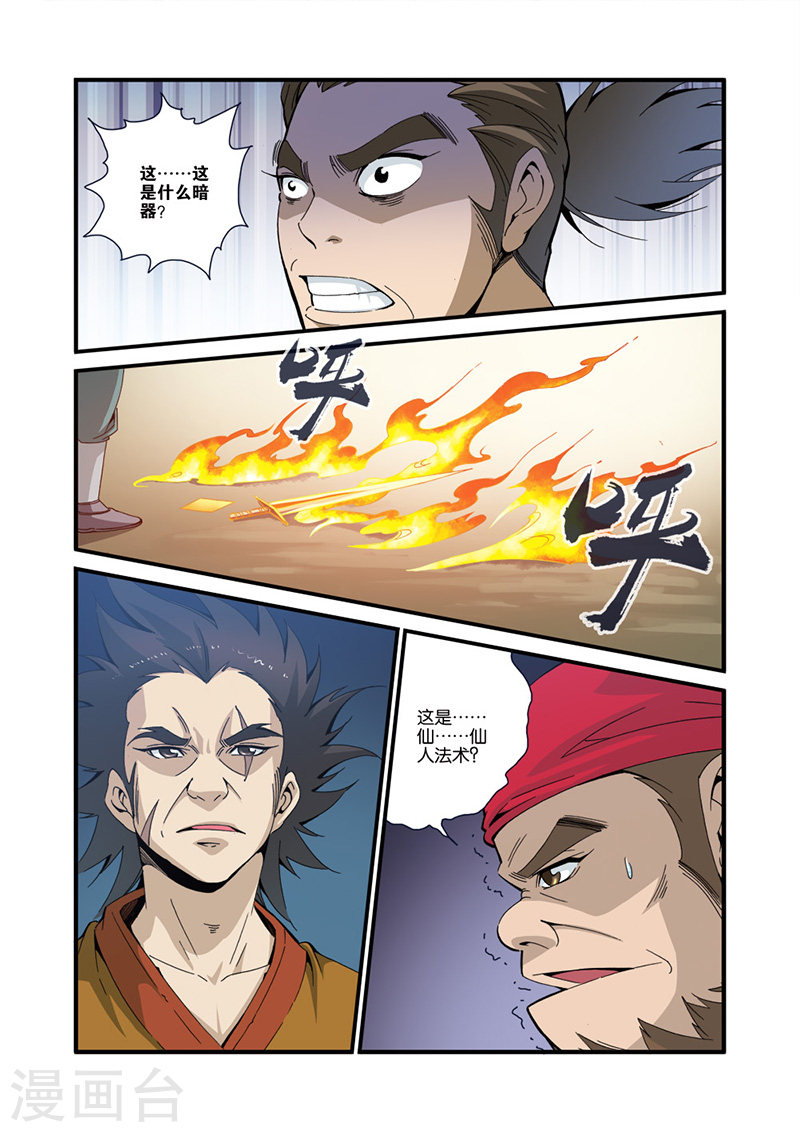 第32话 老朋友-仙逆-魅丽漫画馆（第9张）