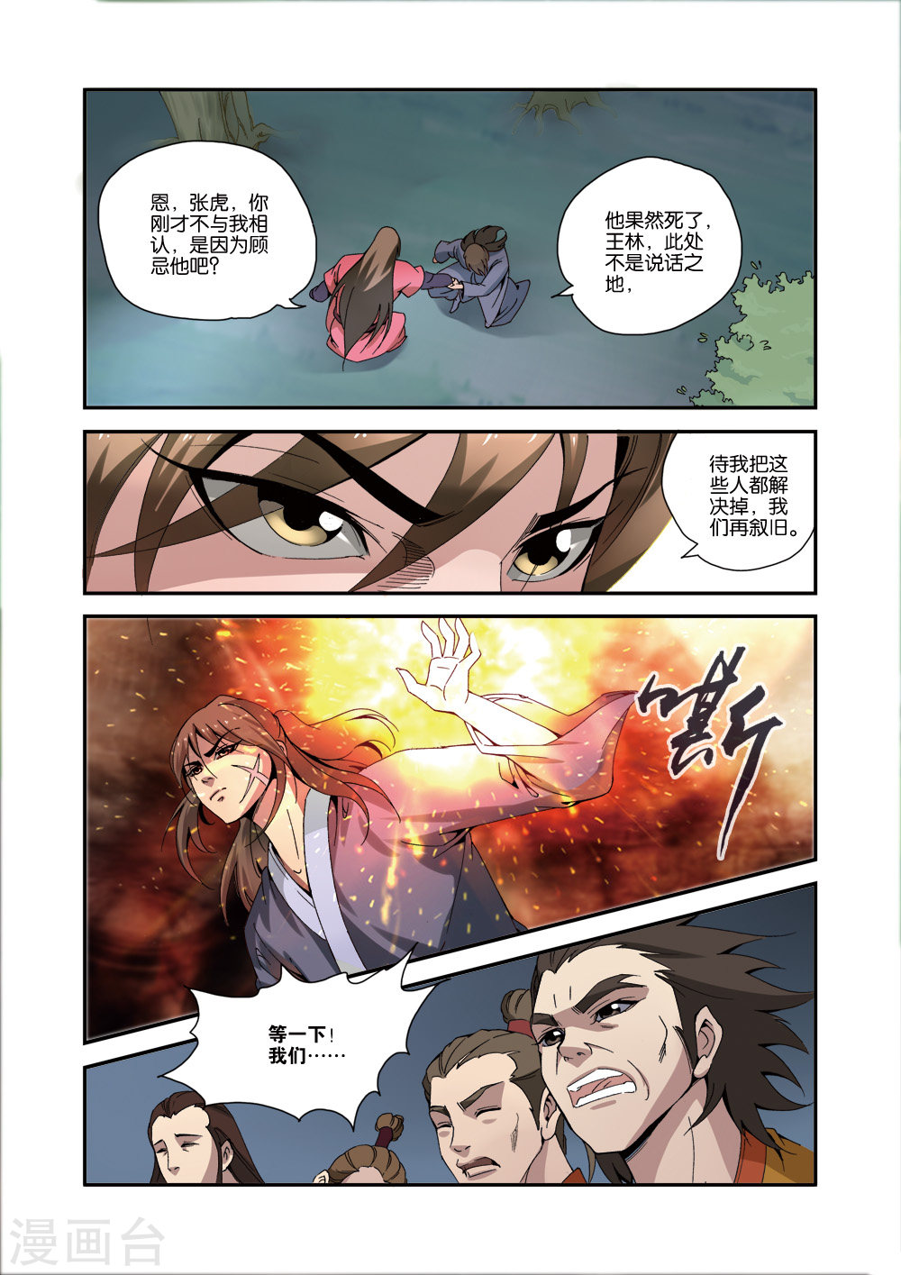 第33话 出关第一战-仙逆-魅丽漫画馆（第17张）