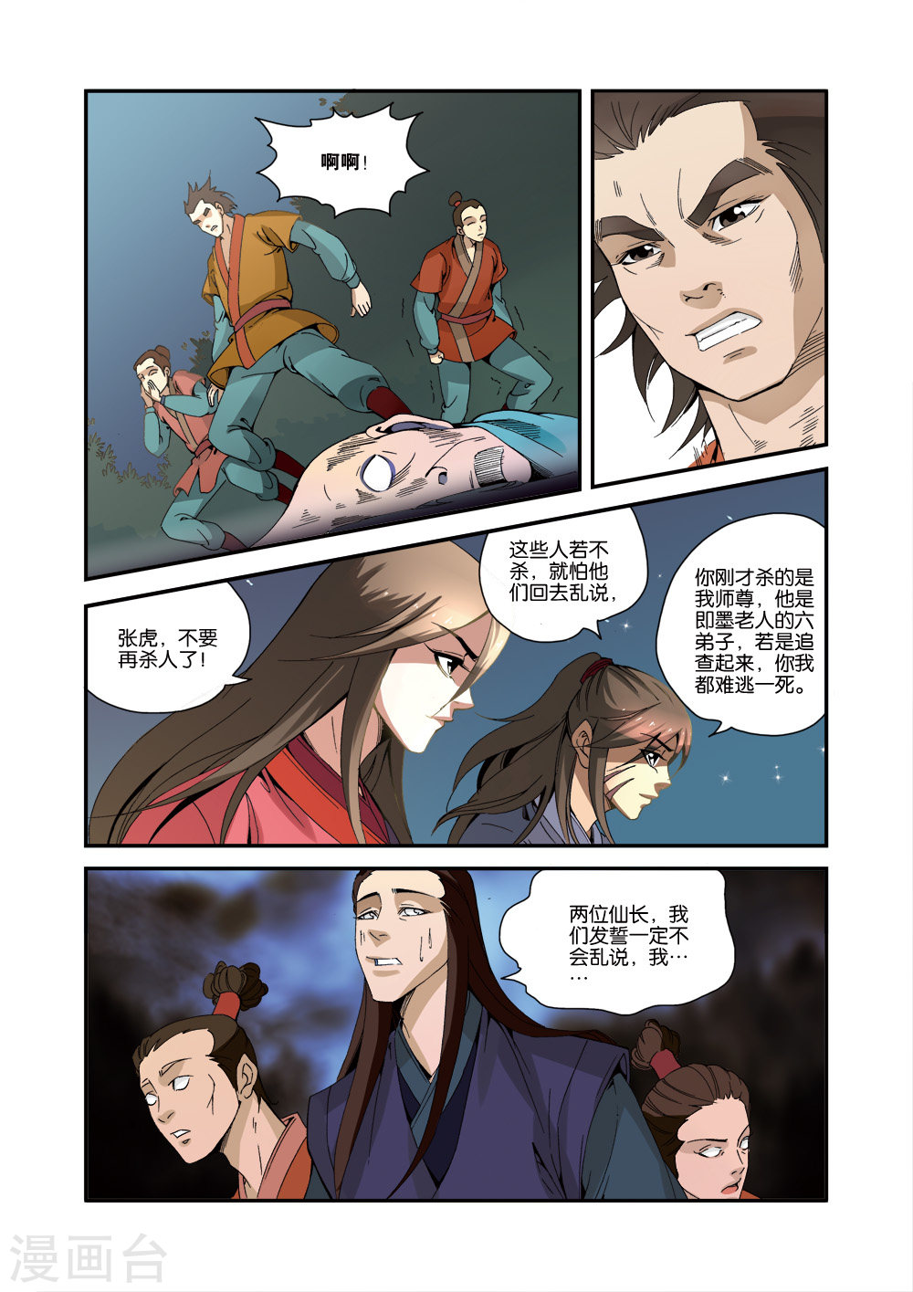 第33话 出关第一战-仙逆-魅丽漫画馆（第19张）