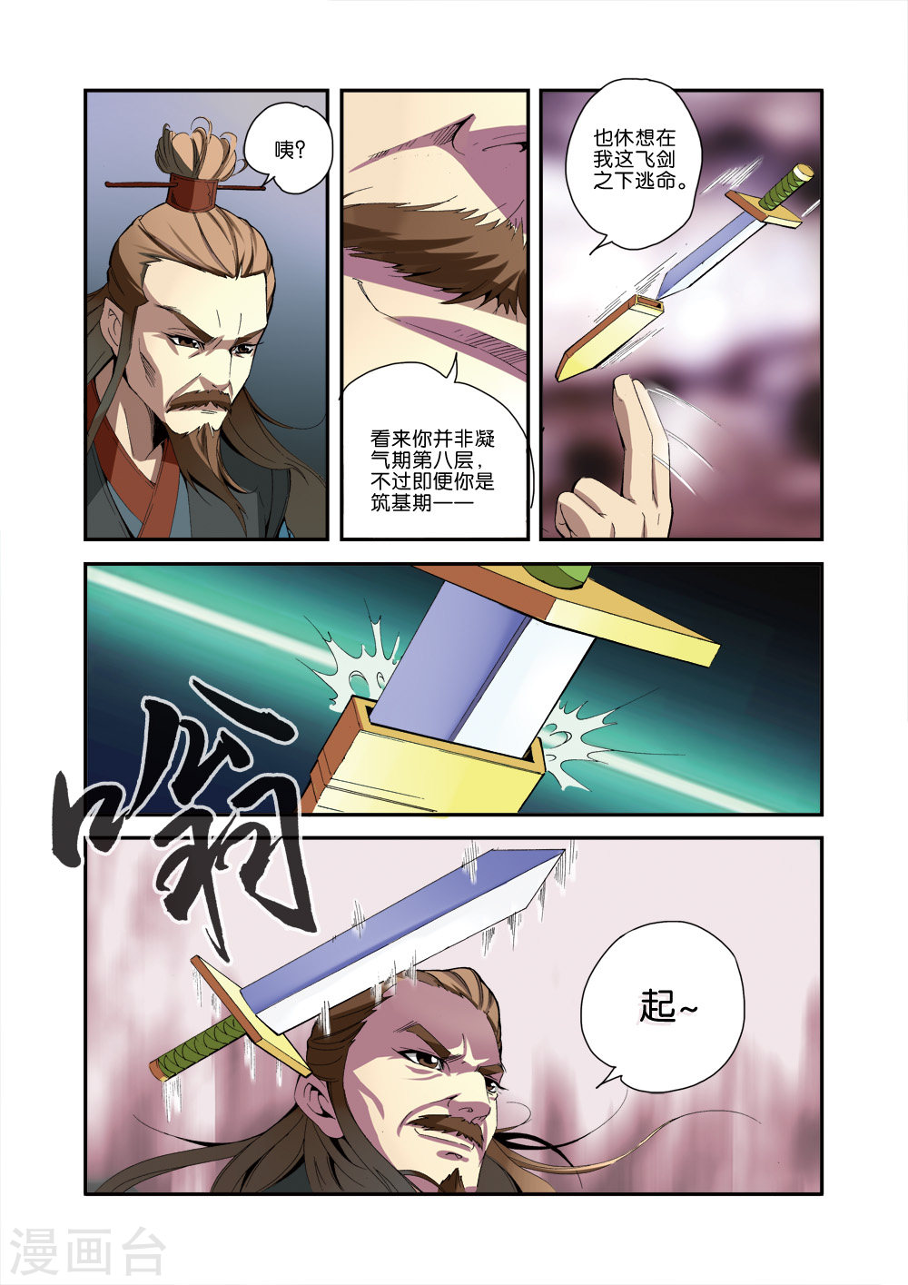 第33话 出关第一战-仙逆-魅丽漫画馆（第7张）