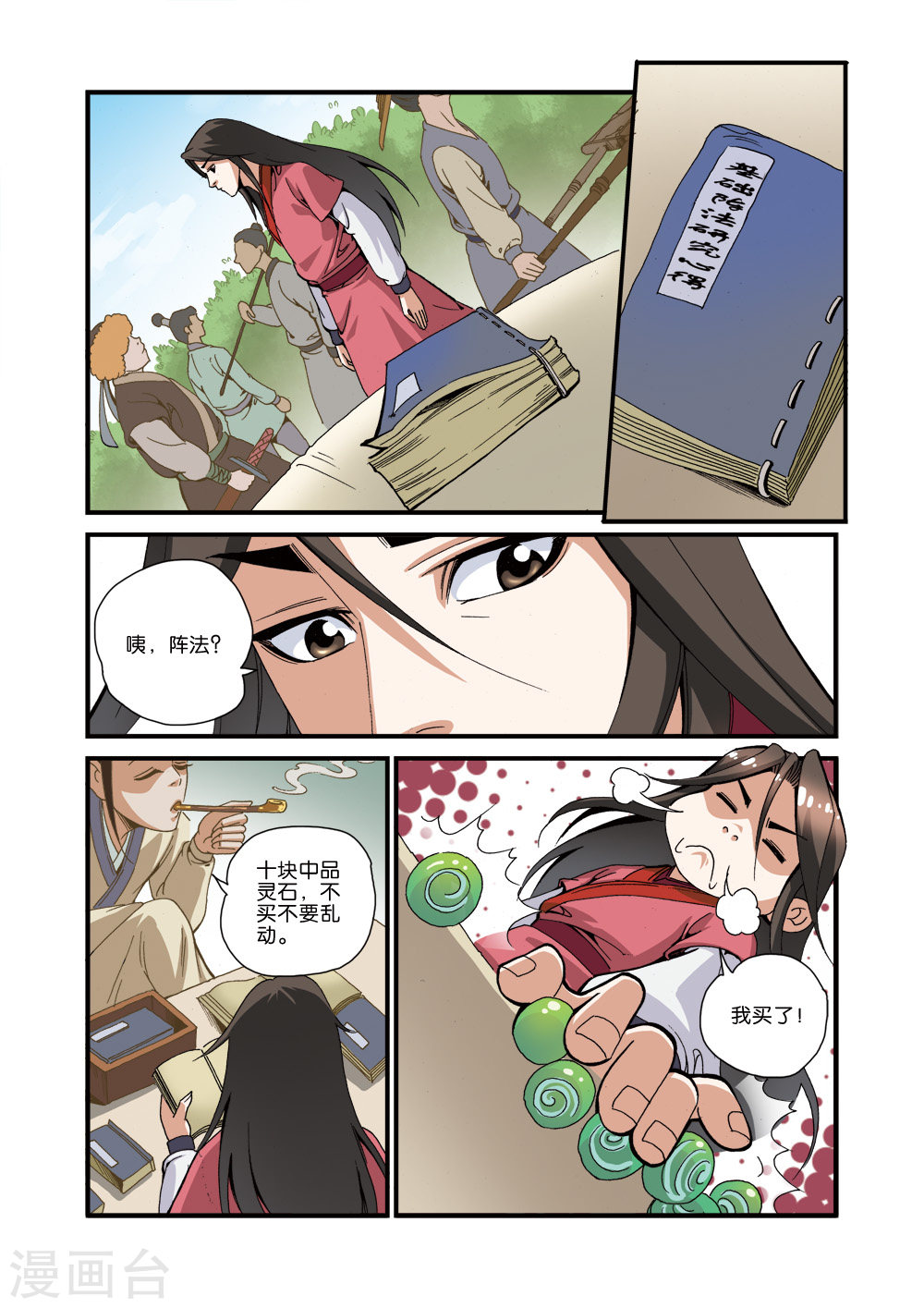 第34话 藤家城-仙逆-魅丽漫画馆（第22张）