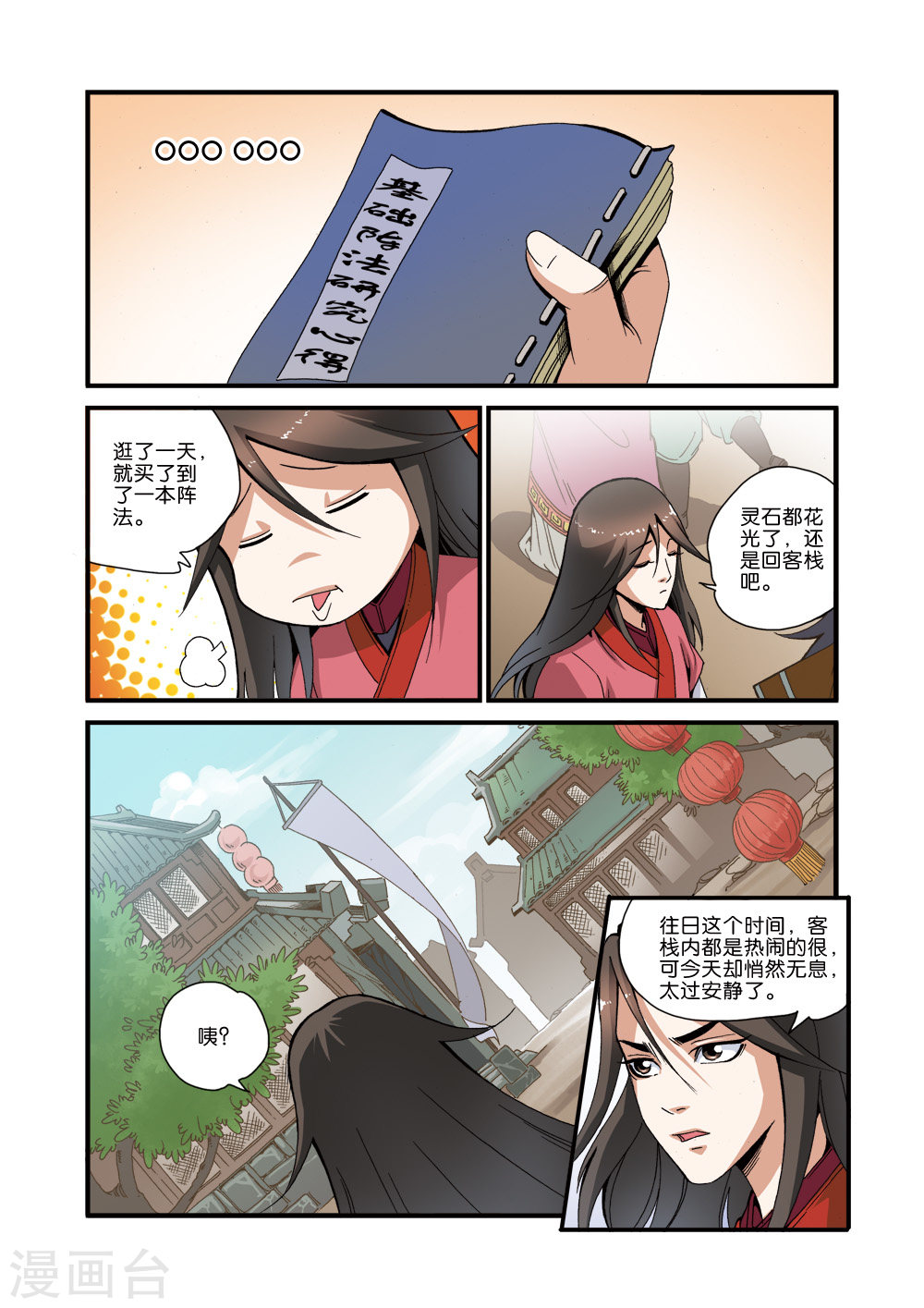 第34话 藤家城-仙逆-魅丽漫画馆（第23张）