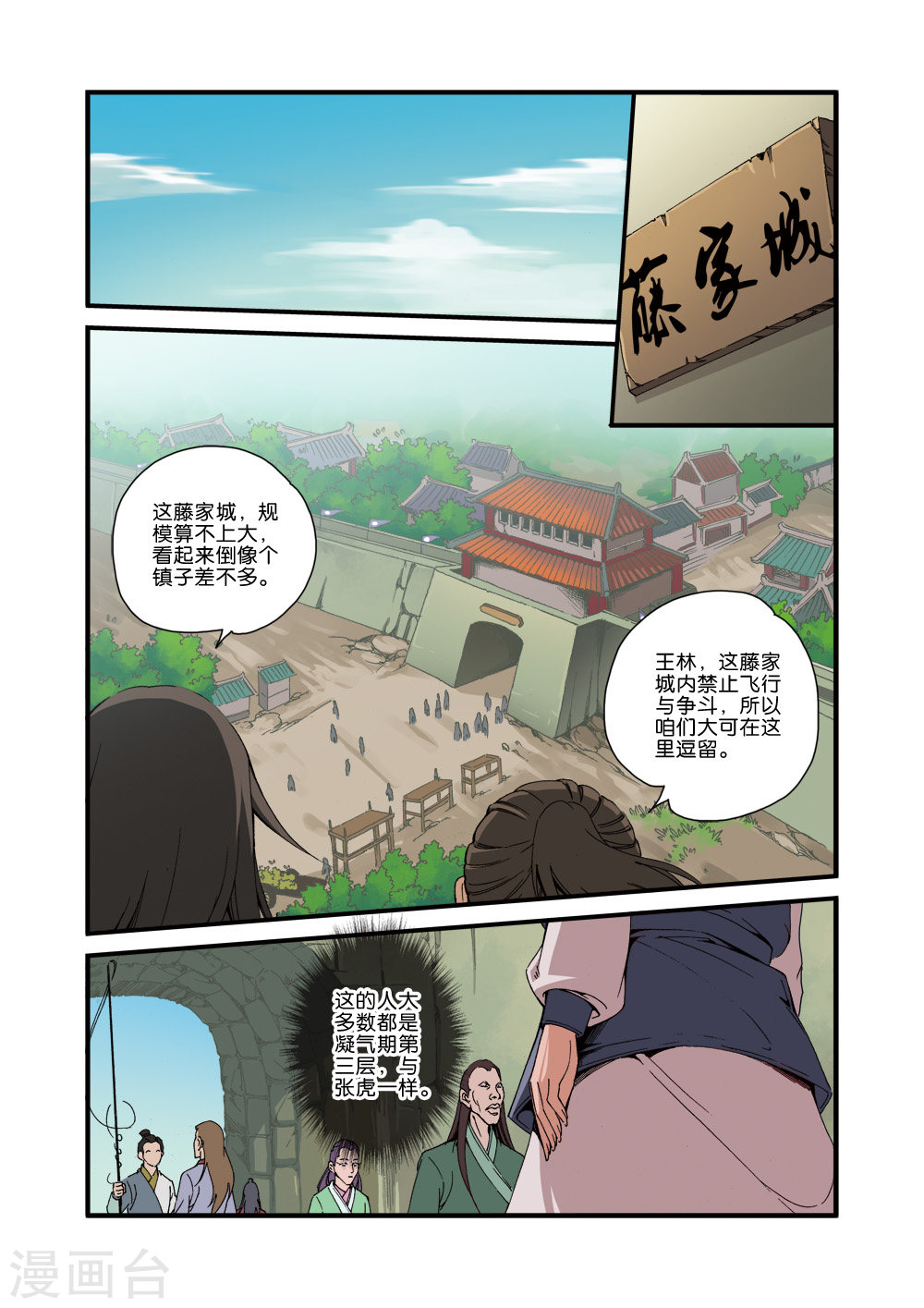 第34话 藤家城-仙逆-魅丽漫画馆（第3张）