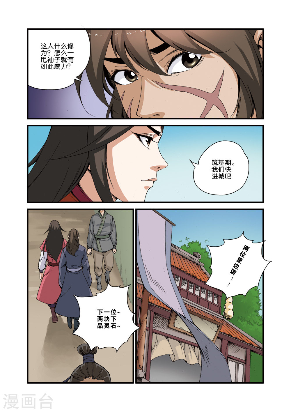 第34话 藤家城-仙逆-魅丽漫画馆（第6张）