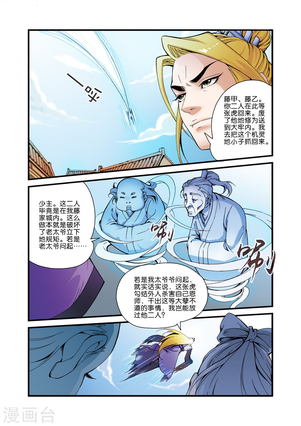 第35话 逃亡-仙逆-魅丽漫画馆（第2张）