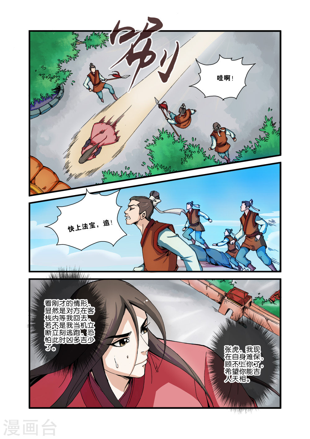 第35话 逃亡-仙逆-魅丽漫画馆（第4张）