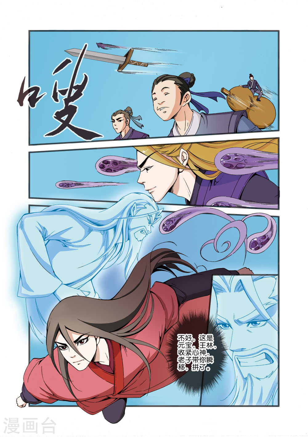 第35话 逃亡-仙逆-魅丽漫画馆（第5张）