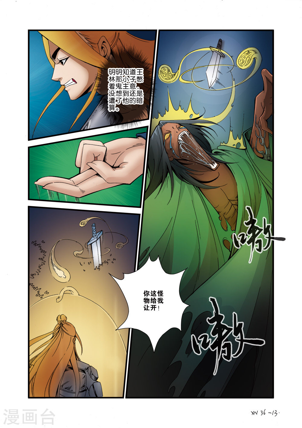 第36话 擒获-仙逆-魅丽漫画馆（第13张）